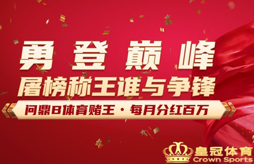 皇冠登3足球出租